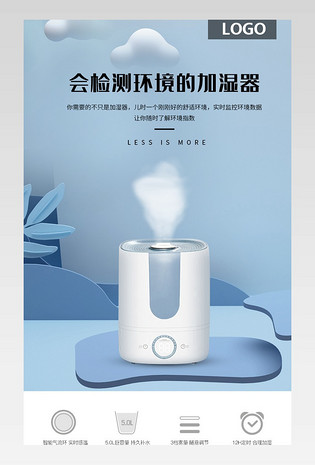 时尚小清新简约小家电加湿器详情页