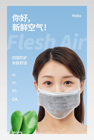 日常通用清新简约时尚大气口罩详情页