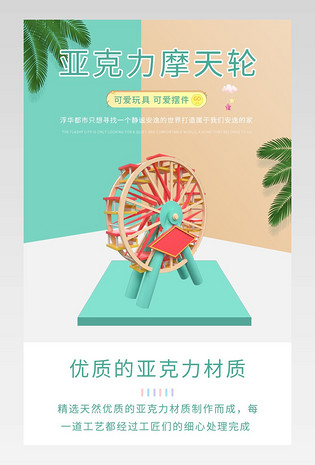 简约小清新摩天轮日用百货详情页