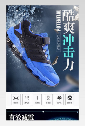 酷炫时尚风运动鞋休闲鞋跑步鞋男鞋详情页描述页