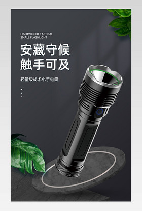 C4D大气简约战术安防手电筒详情页设计素材