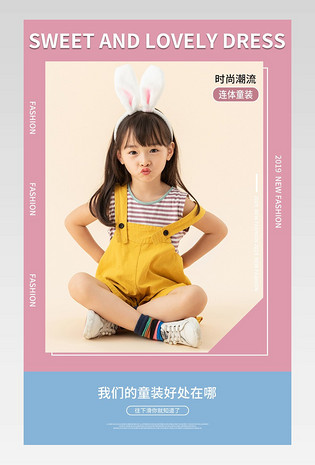 简约儿童服装可爱女童装连体衣服详情页