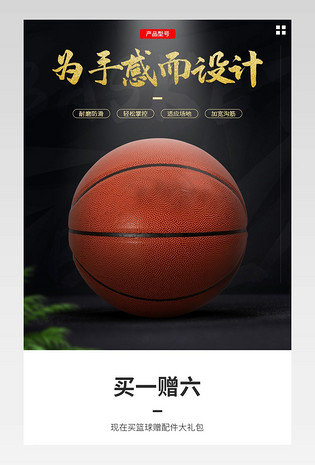 时尚简约炫酷户外运动篮球详情页
