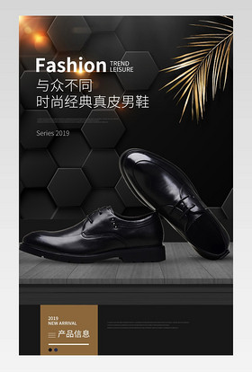 黑色时尚大气男鞋皮鞋详情页设计素材