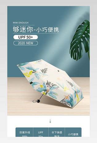 蓝色简约小清新开学季遮阳伞C4D详情页