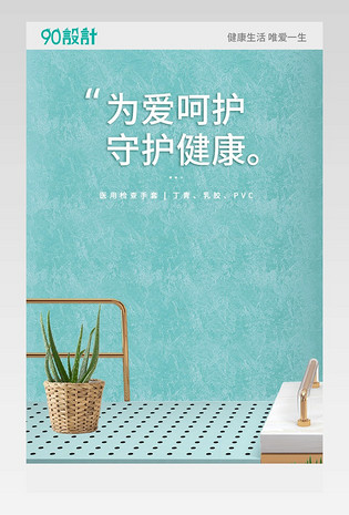 医用手套防疫专用手套简约详情页设计