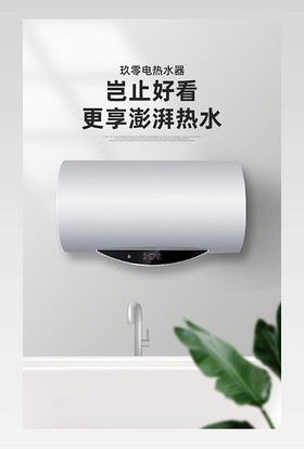 大气清新简约电热水器详情页设计素材