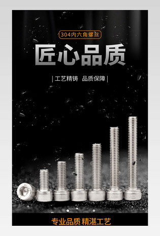 不锈钢螺丝密封圈黑色大气详情页