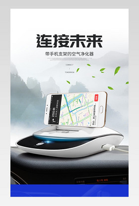 简约大气车载手机支架空气净化器二合一详情页设计素材