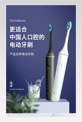 简约小清新电动牙刷详情数码家电牙刷详情页