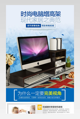 电商时尚简约设计 日常通用家居建材家具类电脑桌增高架详情页设计