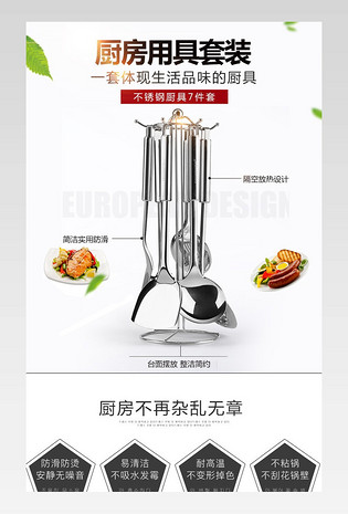 厨具清新实用厨房铲勺套装详情页