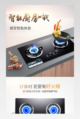 厨房电器生活家电燃气灶详情页灶具大火力钢化玻璃
