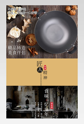 厨房用品简约大气铁锅炒锅铸铁锅通用详情页