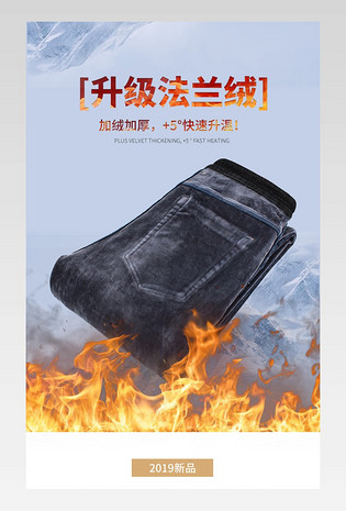 男装秋冬加绒牛仔裤电商详情页设计