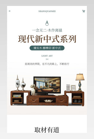 现代新中式实木电视柜组合详情页描述
