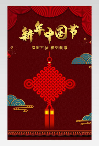 中国风新年春节门装饰挂饰中国结详情页