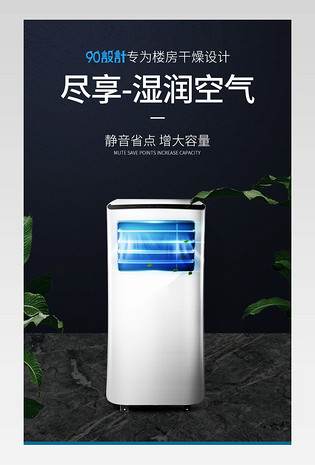 清新简约范加湿器详情页设计素材