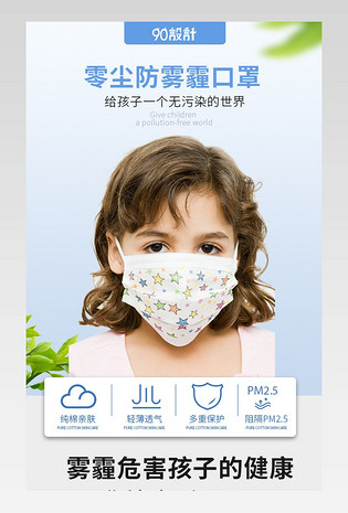 简约清新时尚口罩儿童口罩详情页设计素材