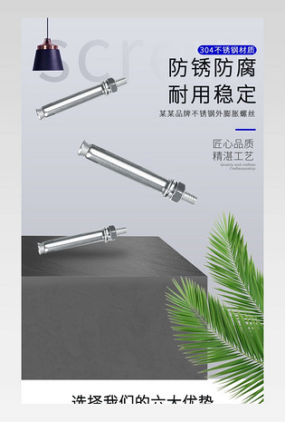 简约风304不锈钢螺母螺丝详情页