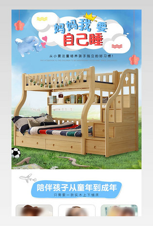 家具产品儿童双层床详情页页面设计
