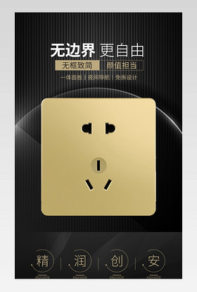 开关插座插头面板五金家用多功能插座多孔插座详情页