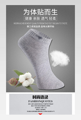 简约时尚棉袜详情页产品描述页活动页