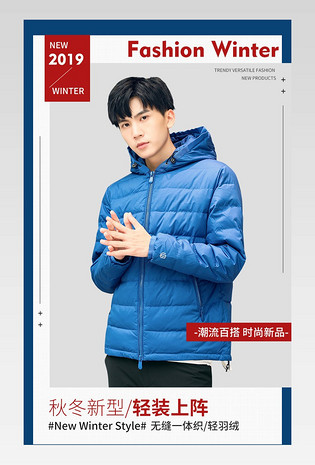 秋冬男装保暖羽绒服时尚大气详情页