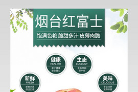 苹果简约日常通用水果类苹果详情页