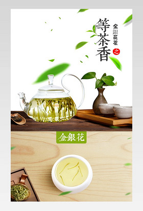 春茶新茶金银花茶花茶茶叶西湖龙井茶绿茶绿色清新茶叶详情