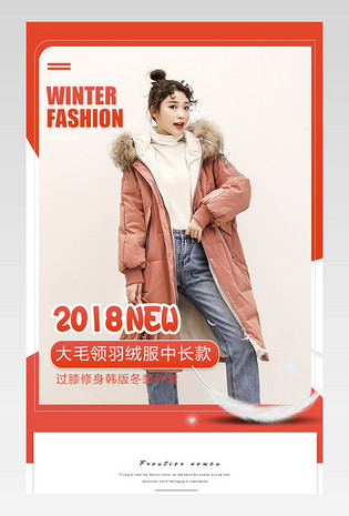 简约时尚风格冬季长款女装羽绒服详情页
