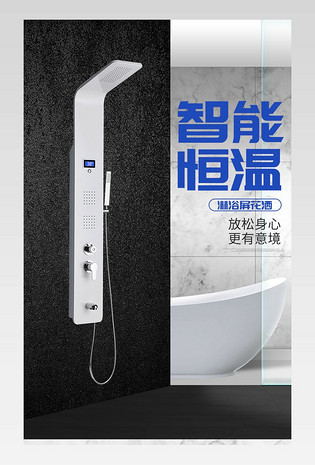 黑色时尚大气淋浴屏详情页设计素材