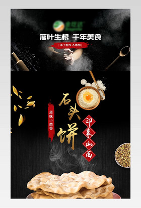 山西特产石头饼零食香脆简饼详情描述页面