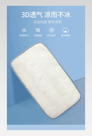 母婴玩具婴儿床上用品凉枕详情页