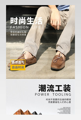 男鞋详情页工装皮鞋详情页休闲鞋低帮鞋