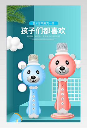 C4D时尚可爱简约儿童卡通OK麦克风玩具详情页设计素材