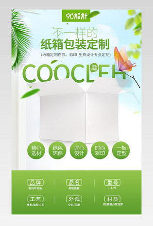 纸箱纸盒包装盒邮政箱快递箱飞机盒搬家箱绿色详情