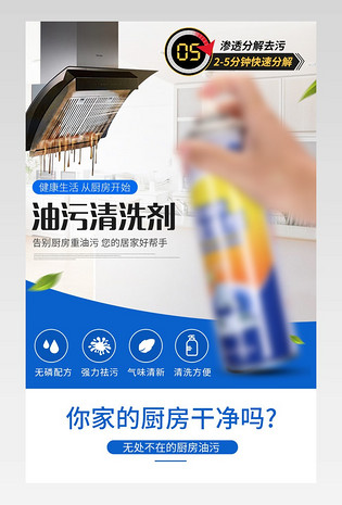 简约日常通用家居用品类油污清洗剂详情页