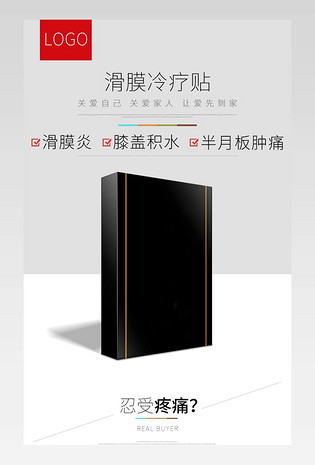 中国风简约风中药膏药滑膜炎冷疗贴药贴详情页