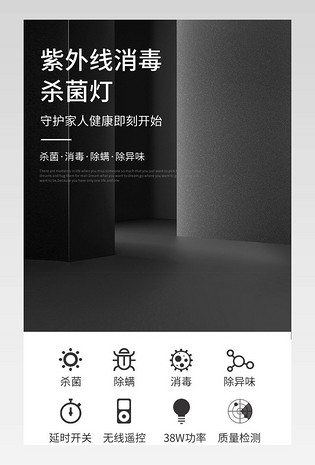 黑色简约紫外线消毒灯除螨灯灭菌紫光灯详情页描述