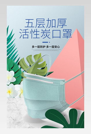 C4D清新范时尚大气防疫口罩详情页设计素材