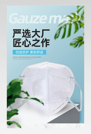 大气简约防疫口罩详情页设计素材