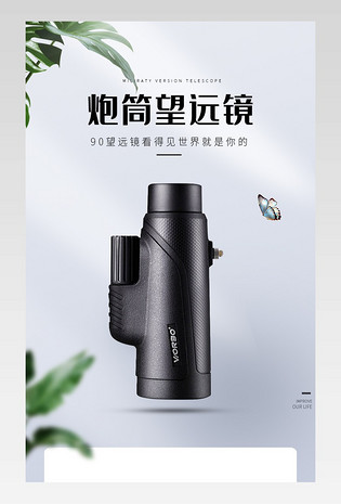 黑色大气时尚望远镜户外设备详情页