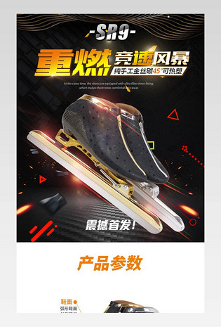 溜冰鞋详情页时尚酷炫日常通用户外运动