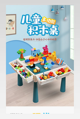 C4D清新简约可爱儿童积木桌益智玩具详情页设计素材