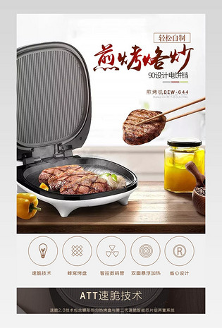 电器电饼铛家用小电器主图直通车图活动图jpg电脑端 手机端中秋佳节