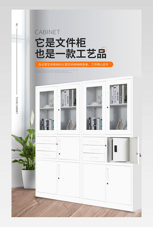 大气简约办公家具文件柜详情页设计素材