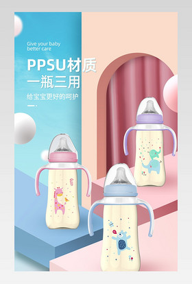 C4D硅胶PPSU奶瓶详情页设计素材
