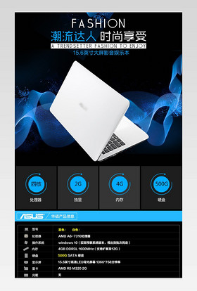 笔记本电脑时尚享受数码电器用笔记本电脑