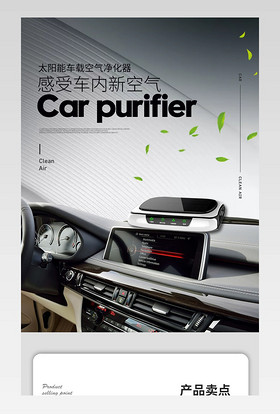 简约时尚车载空气净化器详情页设计素材